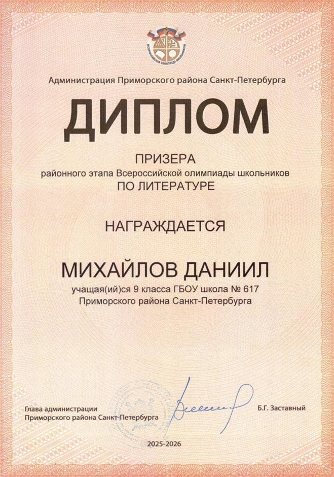 2025-2026 Михайлов Даниил 9л1 РО литература (Богданова Н.В.)